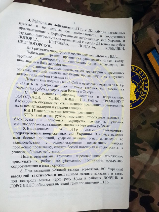 Геращенко обнародовал план России по захвату Украины (ДОКУМЕНТЫ)