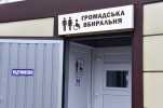 Громадська вбиральня — приміщення санітарно-гігієнічного...